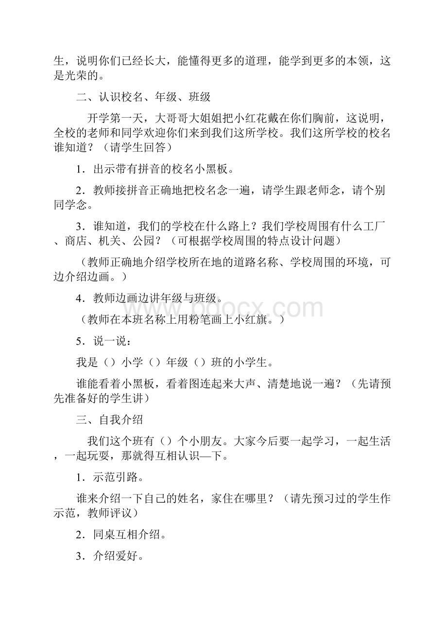 完整打印版新课标人教版小学语文一年级上册教案直接打印Word文档格式.docx_第2页