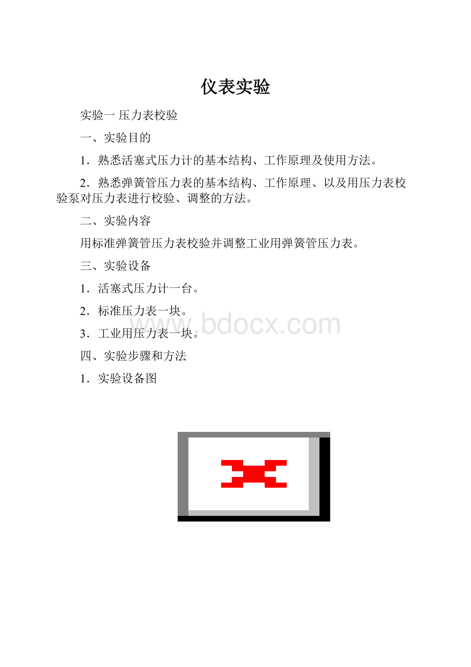 仪表实验Word下载.docx