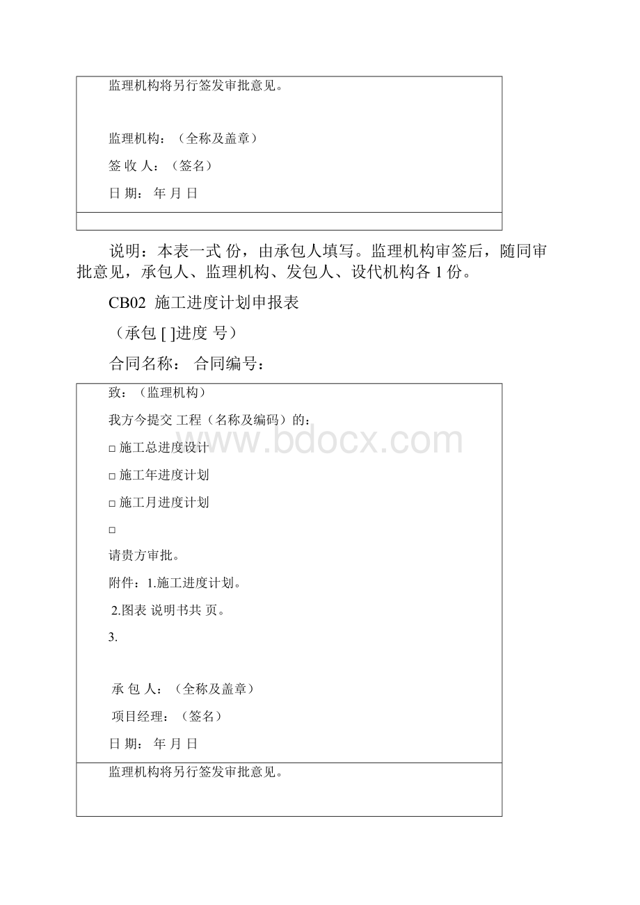 水利工程规范表格承包人用表.docx_第2页