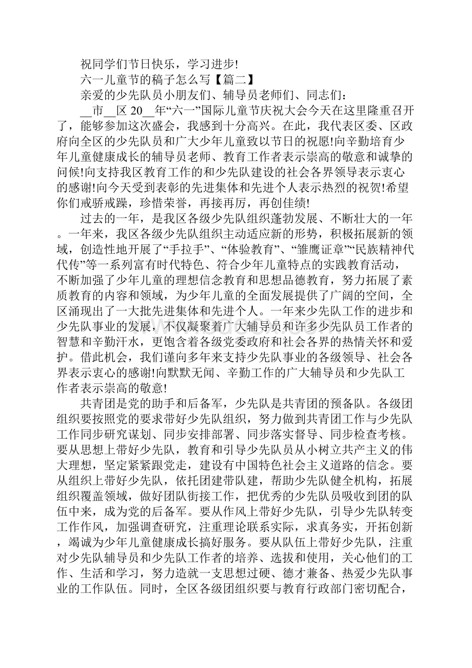 六一儿童节的稿子怎么写儿童节主题演讲稿5篇.docx_第2页