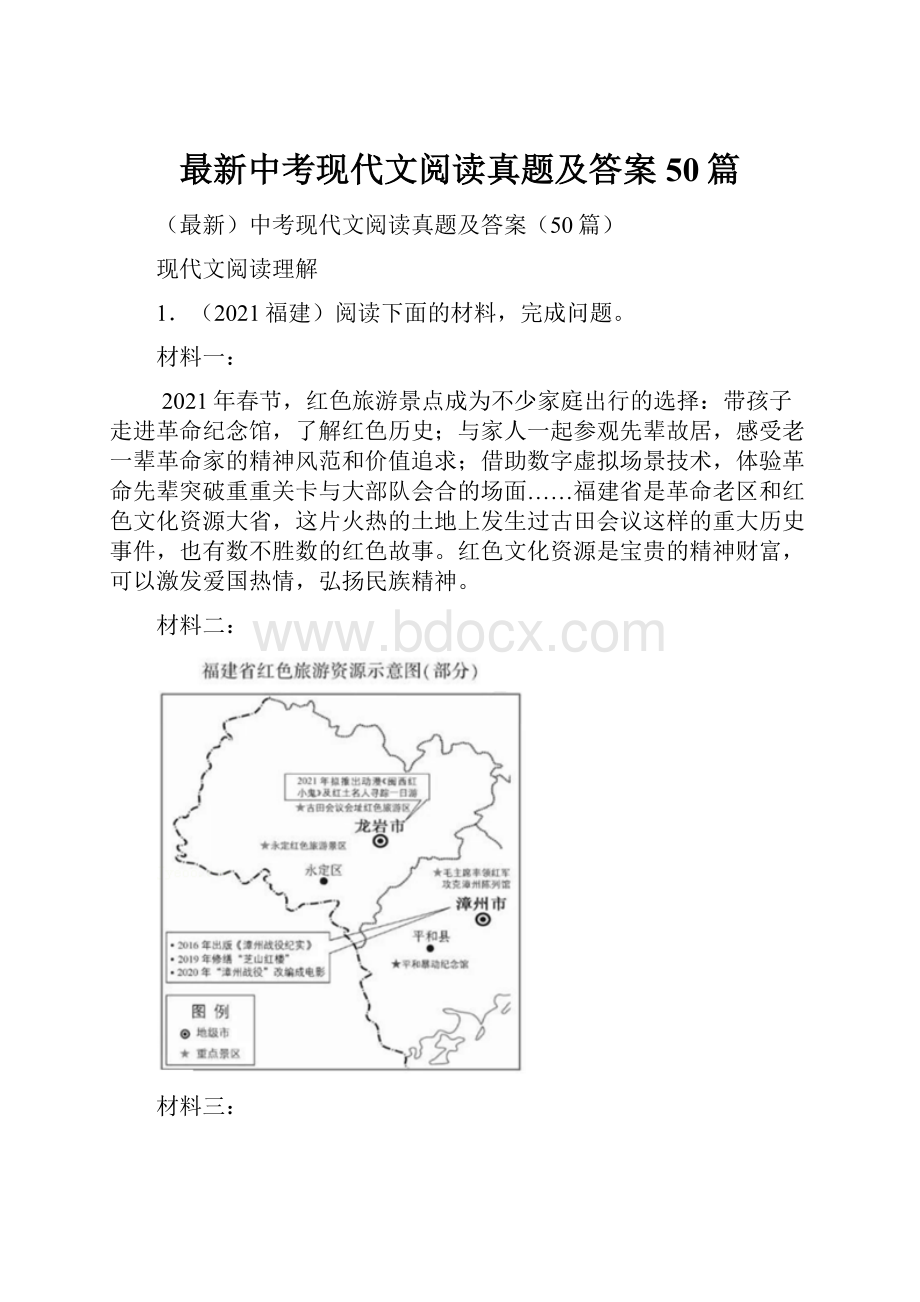 最新中考现代文阅读真题及答案50篇Word下载.docx_第1页