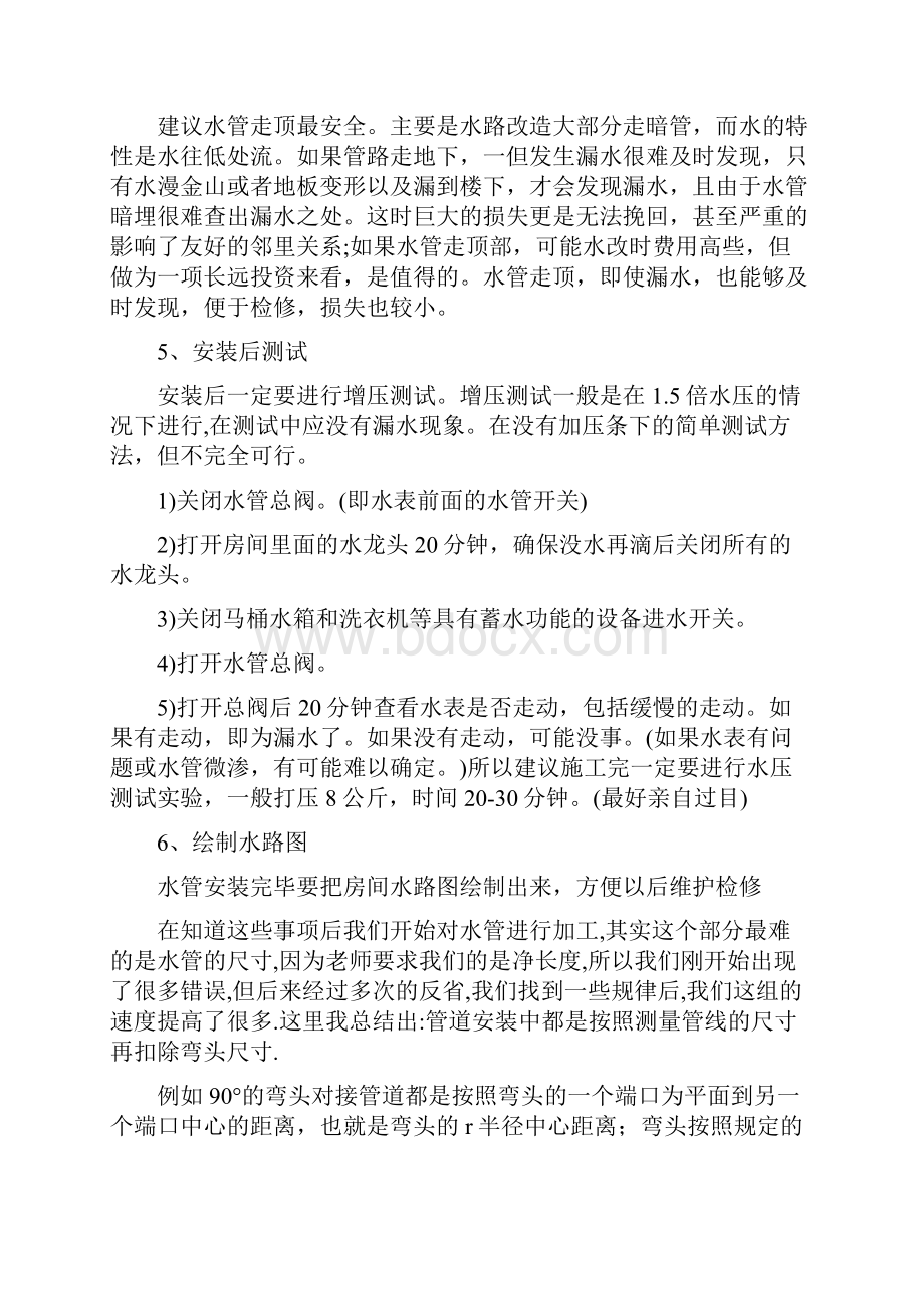 水电安装实习报告.docx_第2页