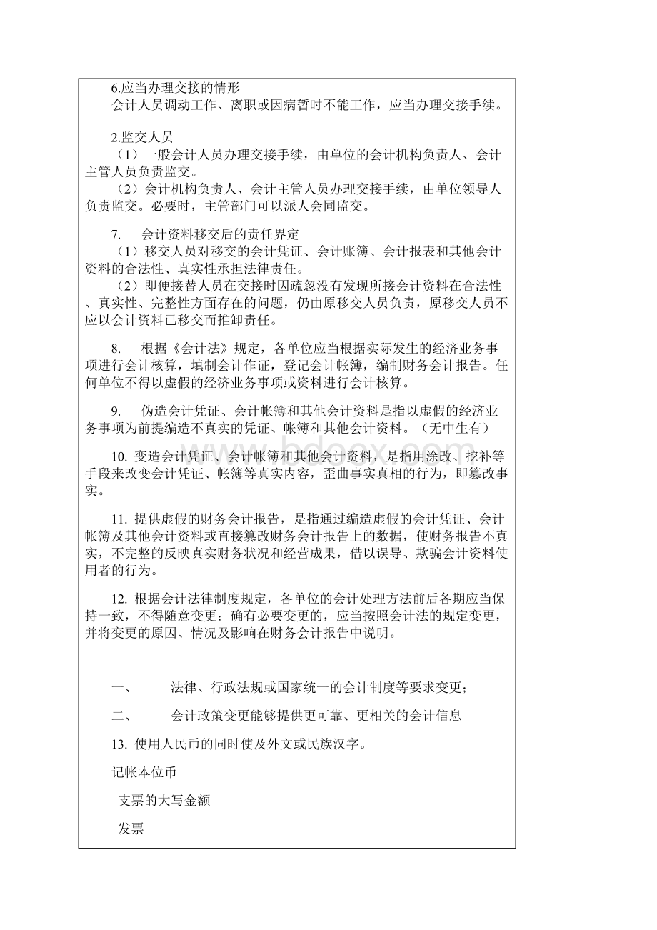 《财经法规与会计职业道德》考试各章重点总结.docx_第2页