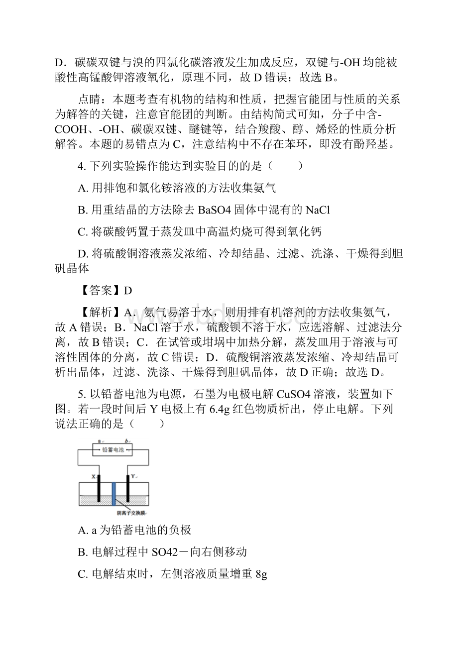 广东省惠阳高级中学届高三上学期月考理科综合.docx_第3页