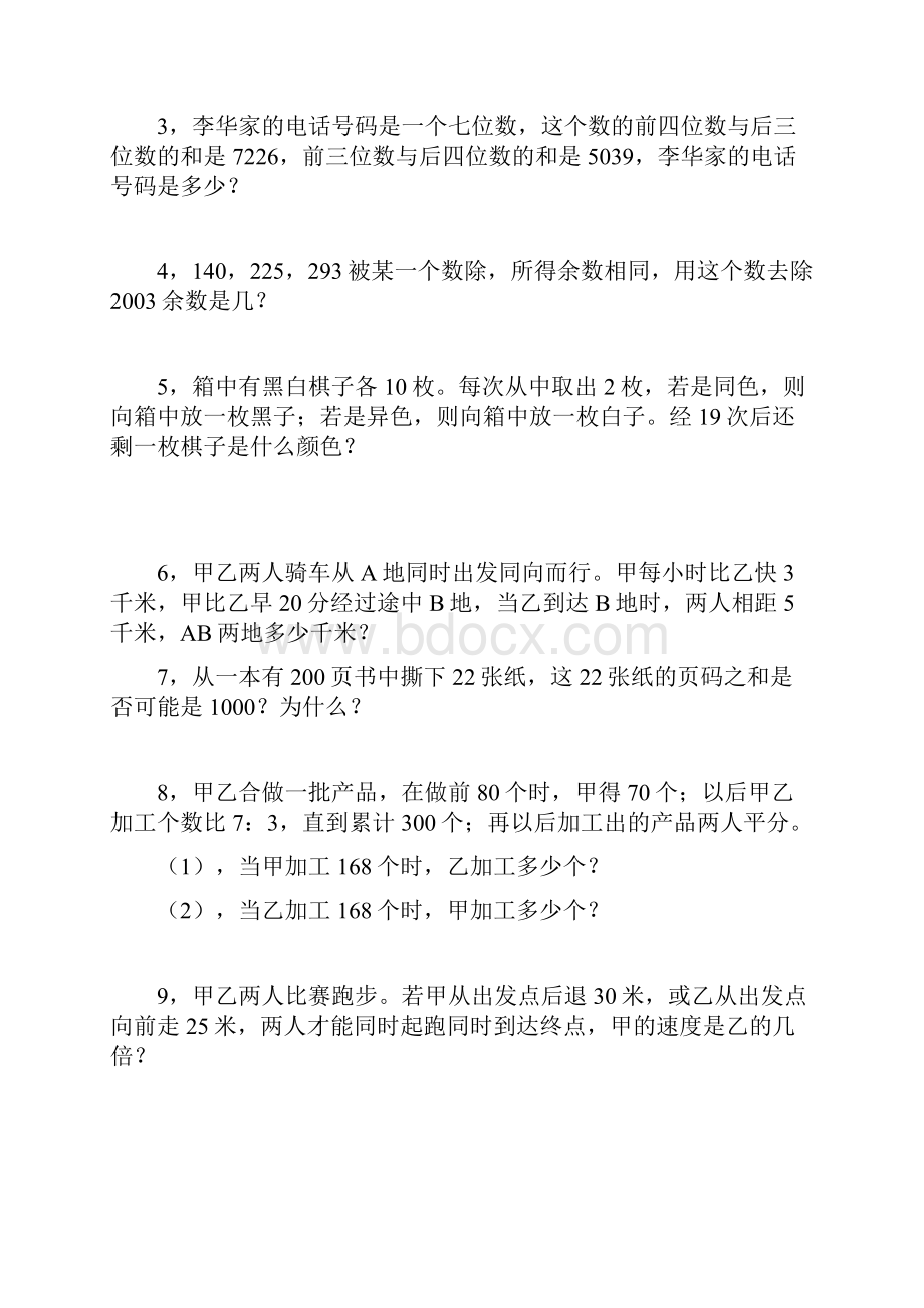 六年级数学提高训练.docx_第3页