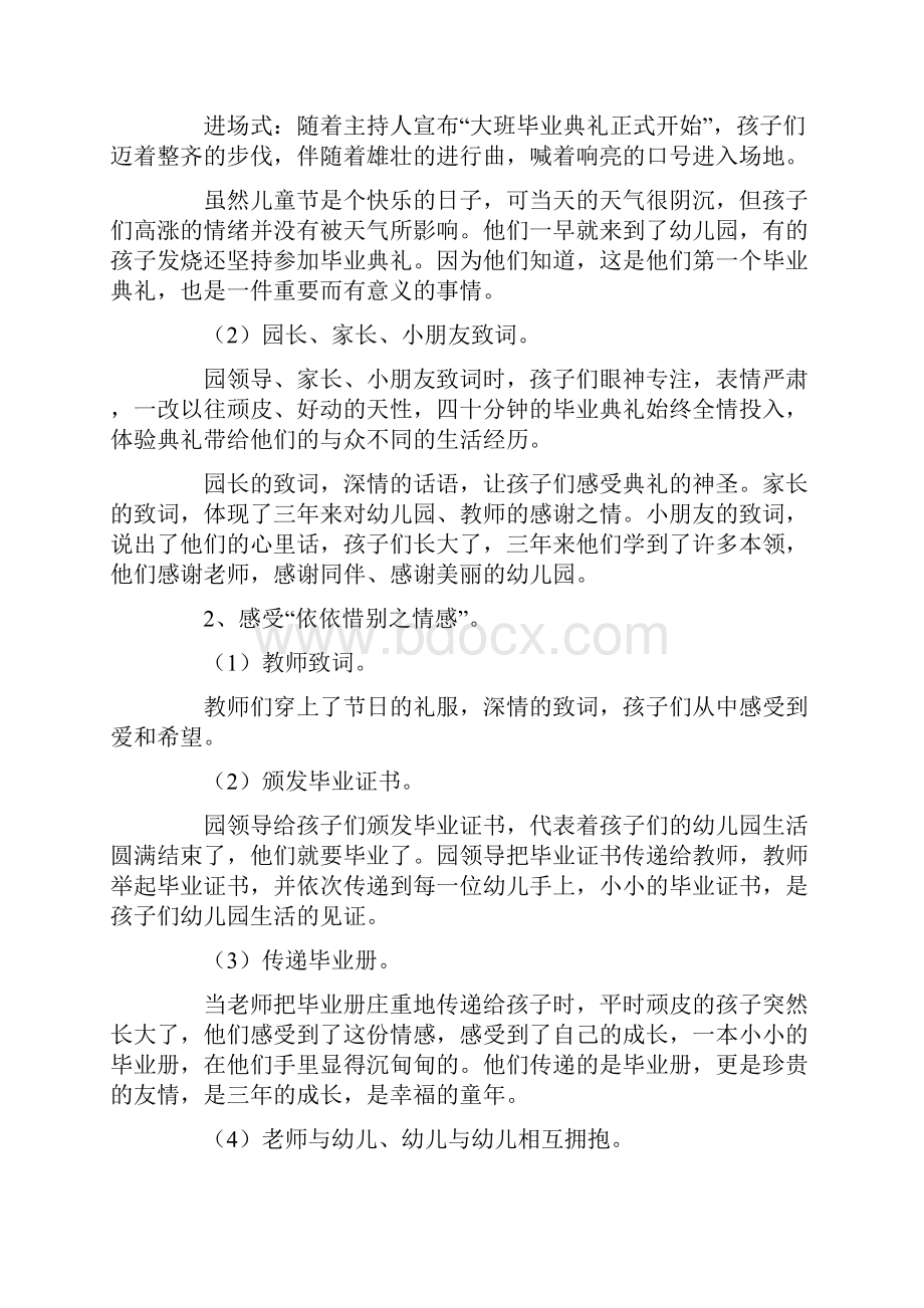 大班社会教案6篇.docx_第3页