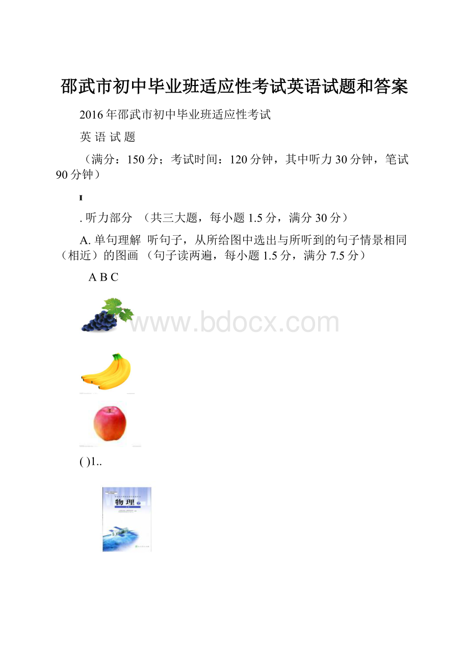 邵武市初中毕业班适应性考试英语试题和答案.docx