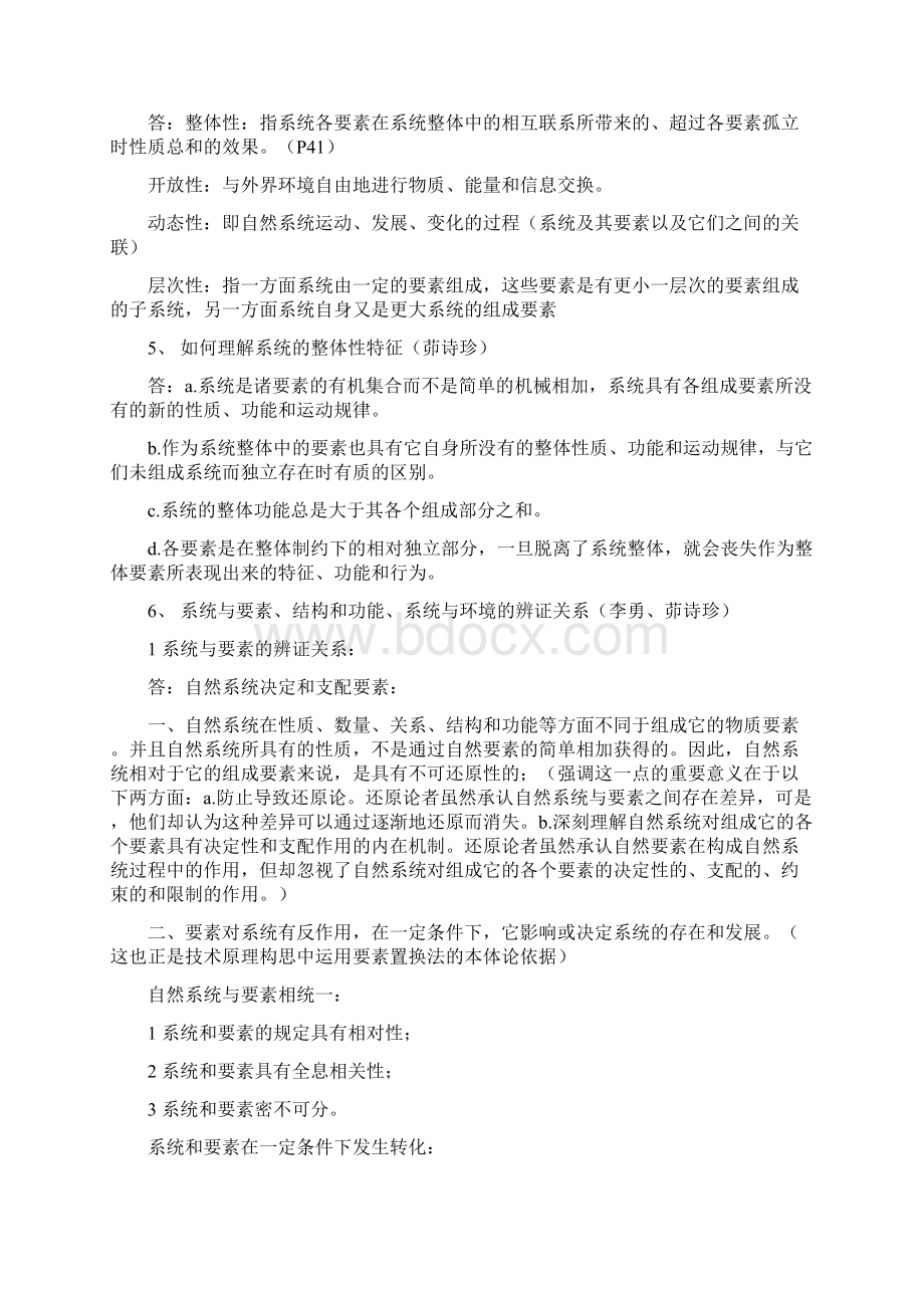 自然辩证法 重点Word格式文档下载.docx_第2页