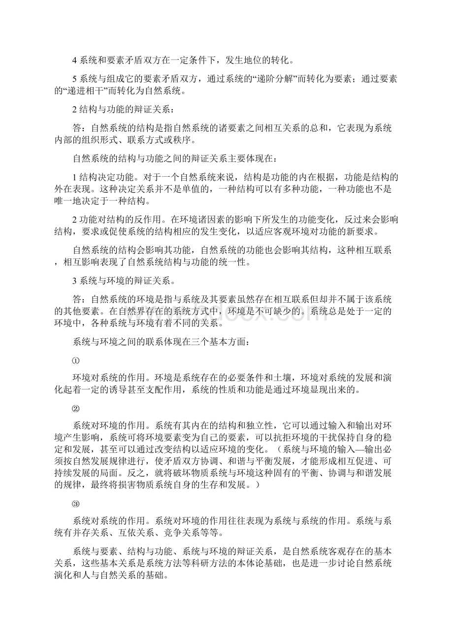 自然辩证法 重点Word格式文档下载.docx_第3页