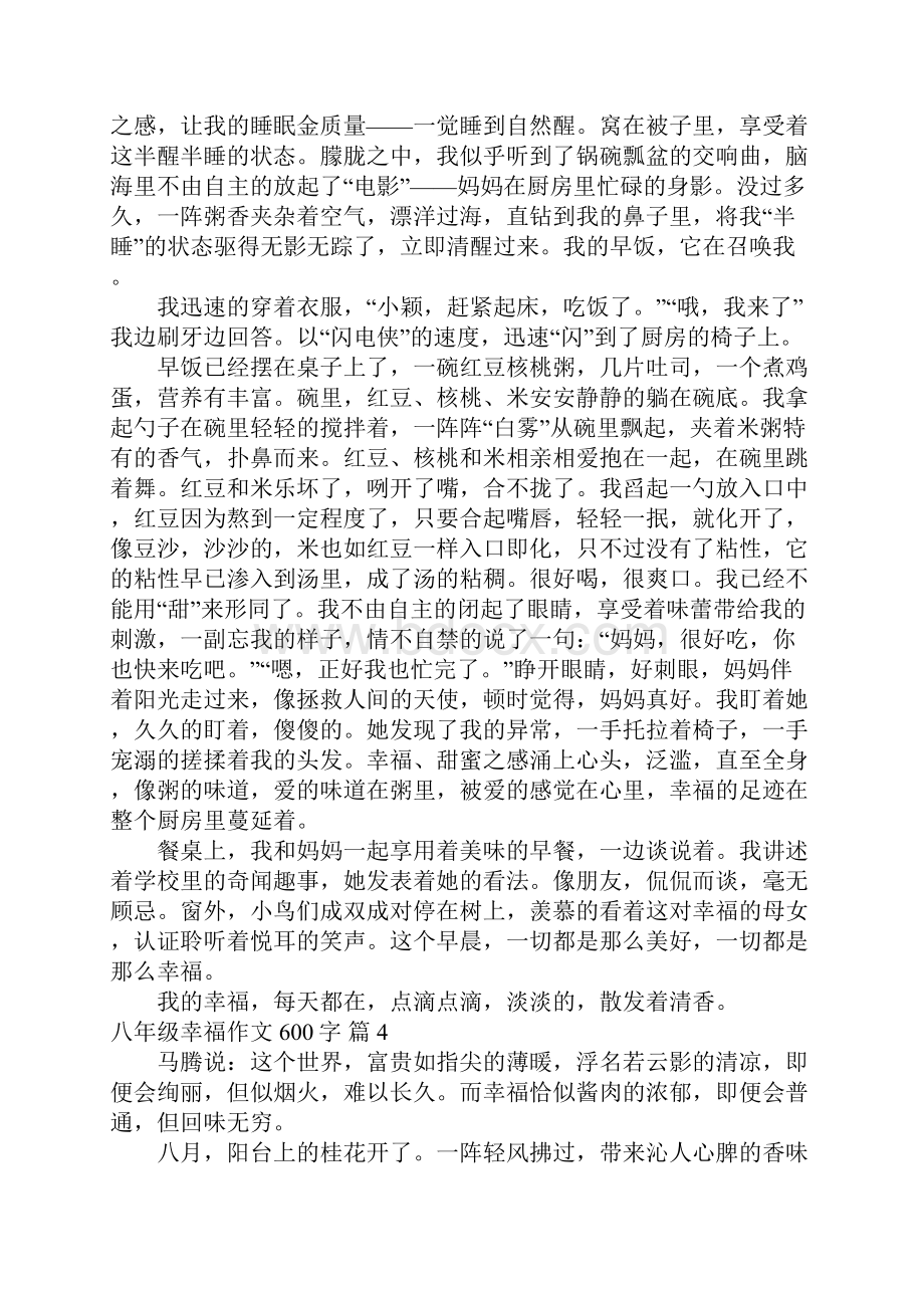 八年级幸福作文600字5Word文件下载.docx_第3页