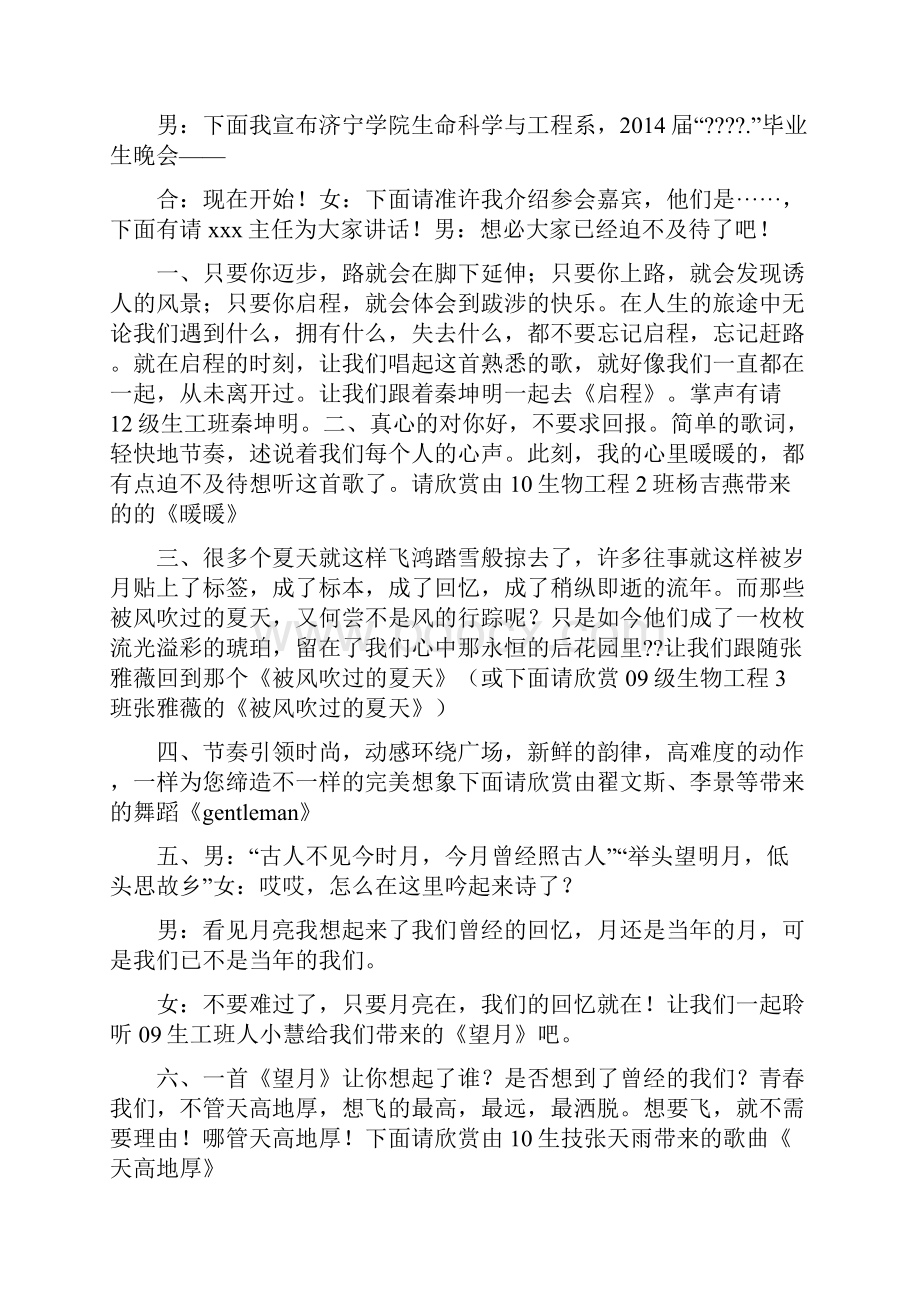 学院毕业晚会主持词精选多篇Word下载.docx_第3页