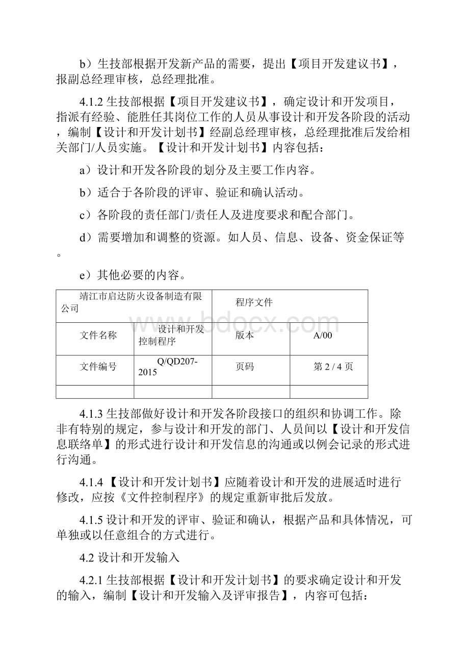 一致性控制程序文件.docx_第2页