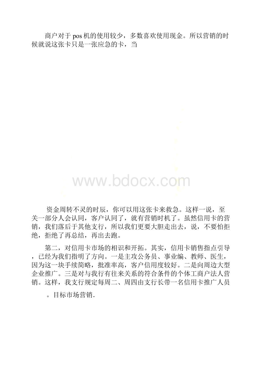 信用卡营销心得体会.docx_第3页