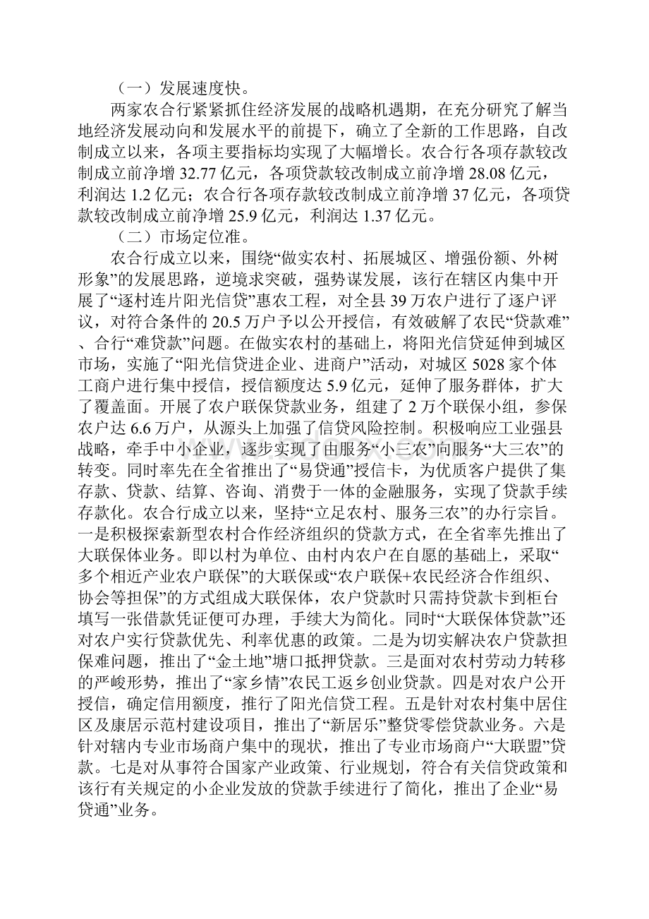 赴农村合作银行学习考察报告.docx_第2页