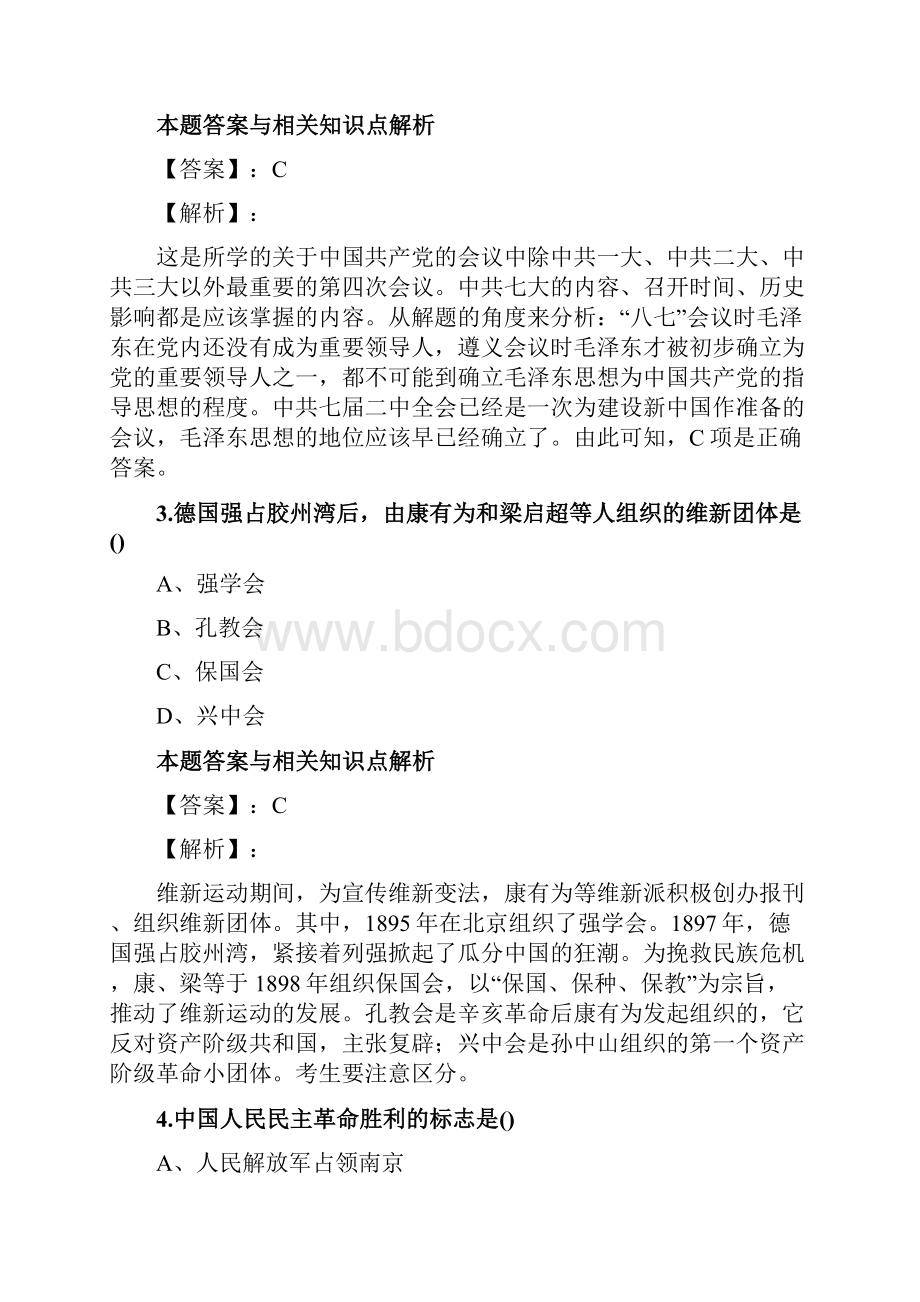 最新成考《历史地理综合》考前复习题集及答题解析共60套第 27.docx_第2页