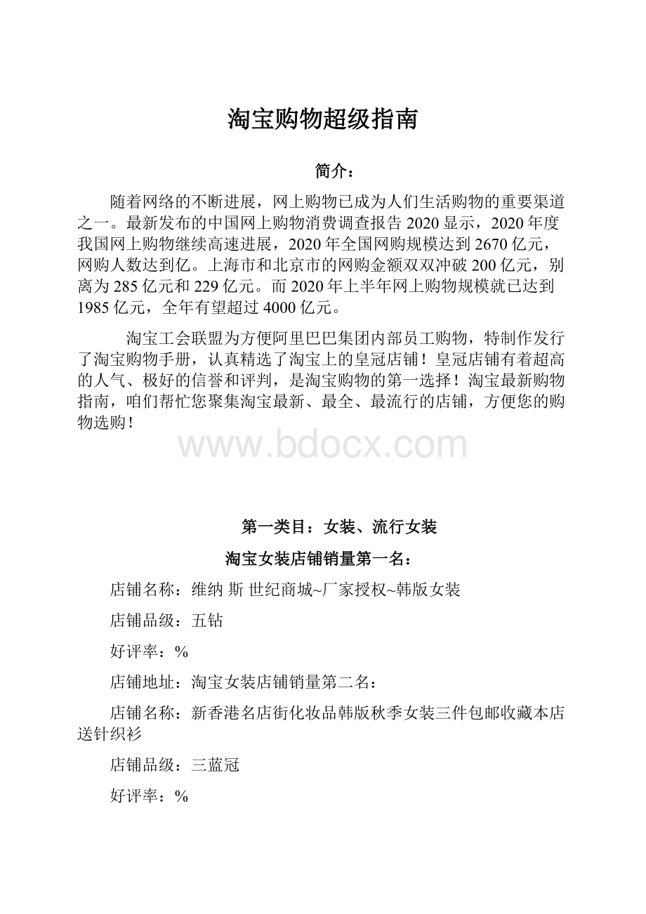 淘宝购物超级指南.docx