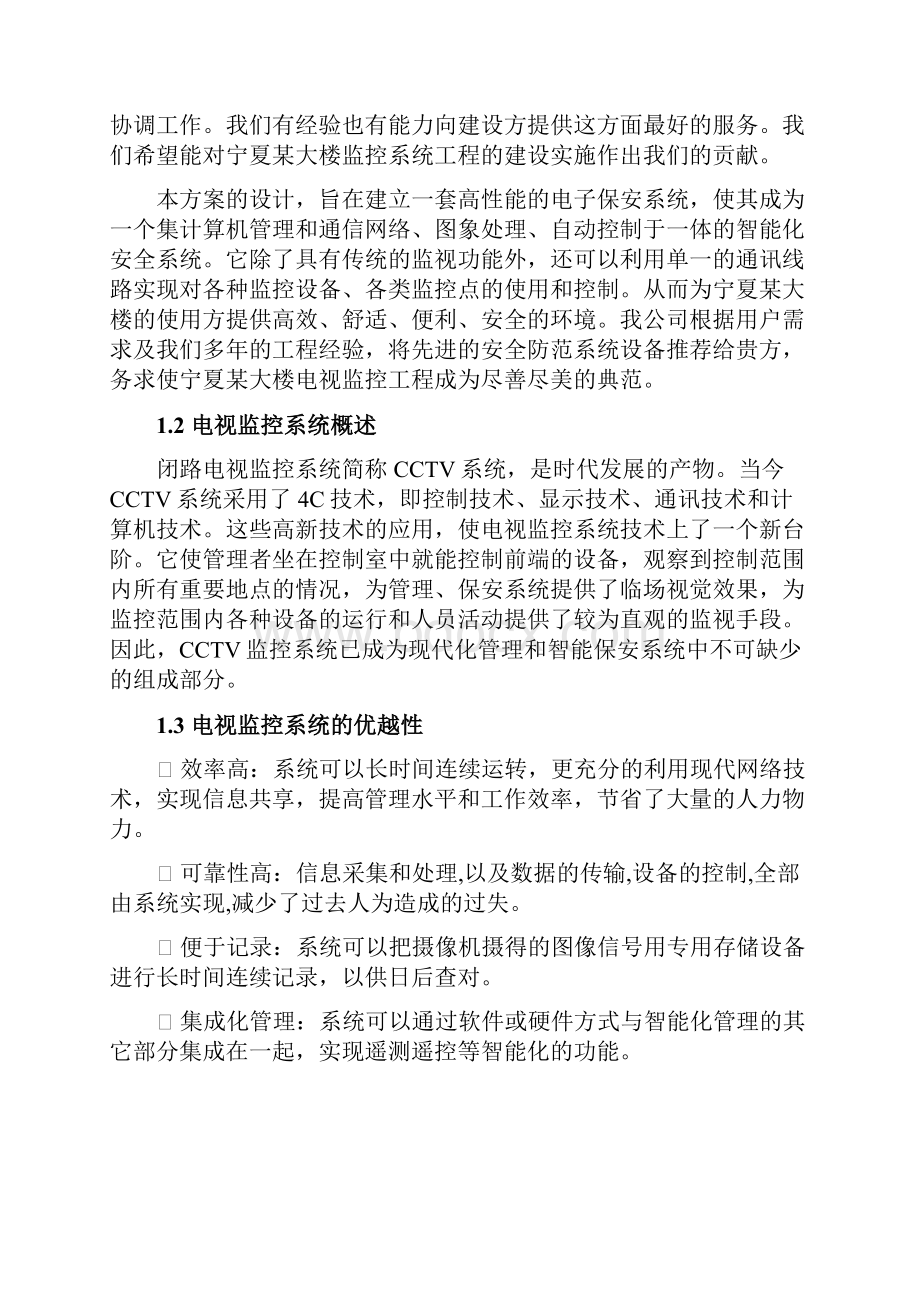 某大楼监控方案.docx_第2页