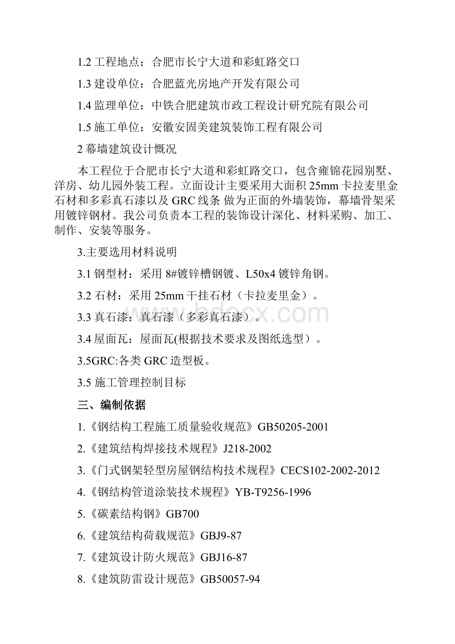 别墅外装工程专项施工方案培训资料.docx_第2页