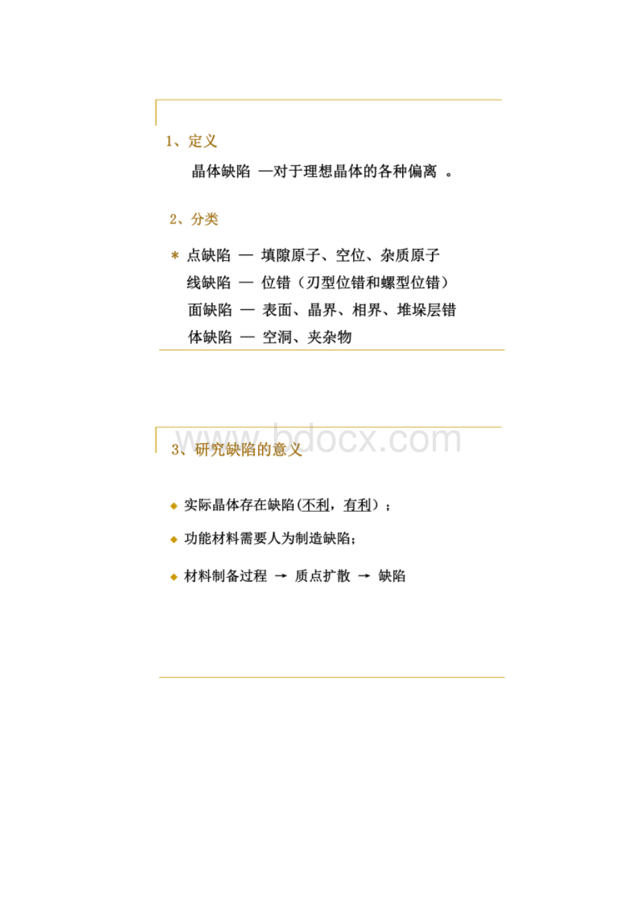 点缺陷和缺陷方程写法课件.docx_第2页