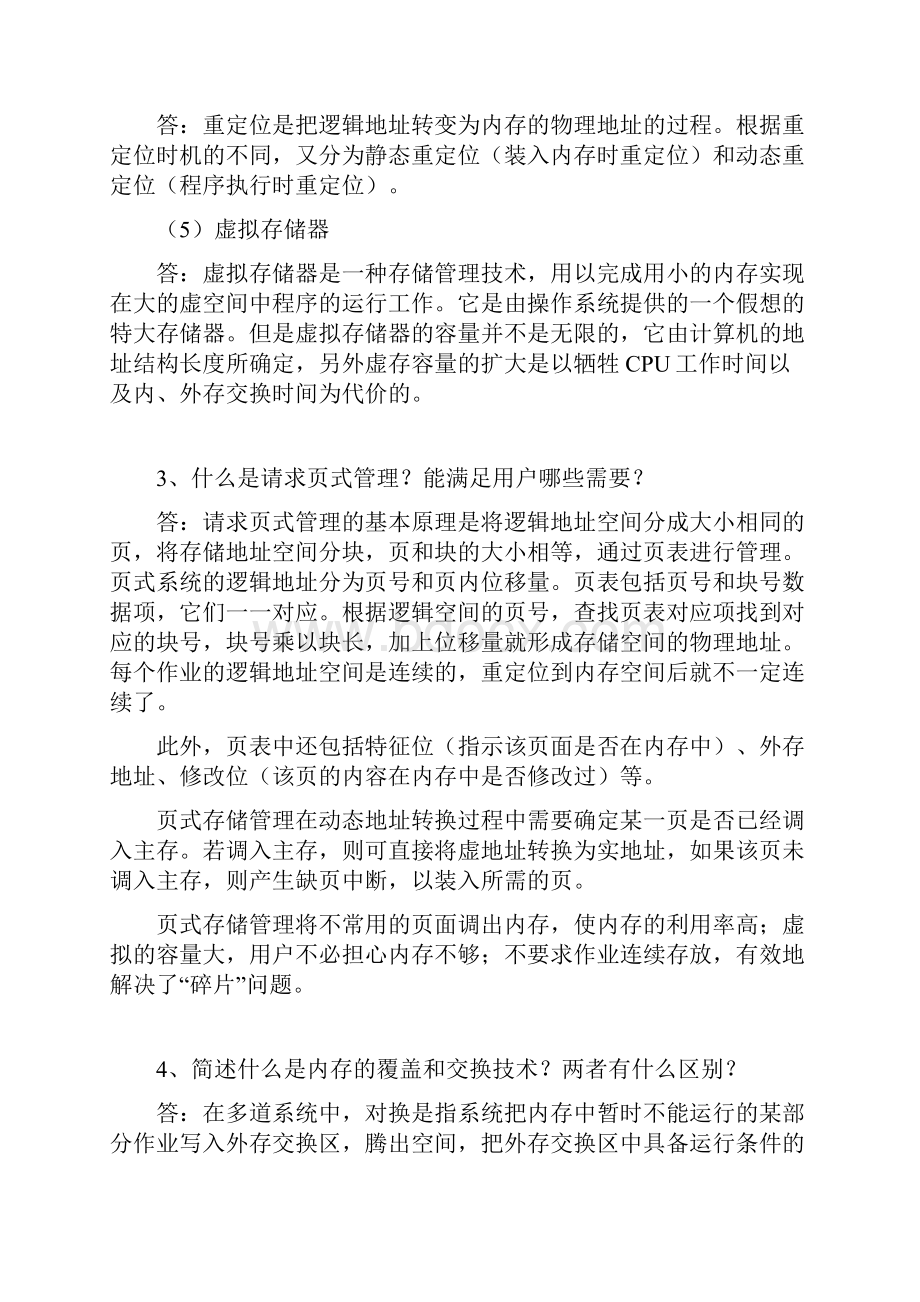 计算机操作系统习题4.docx_第2页