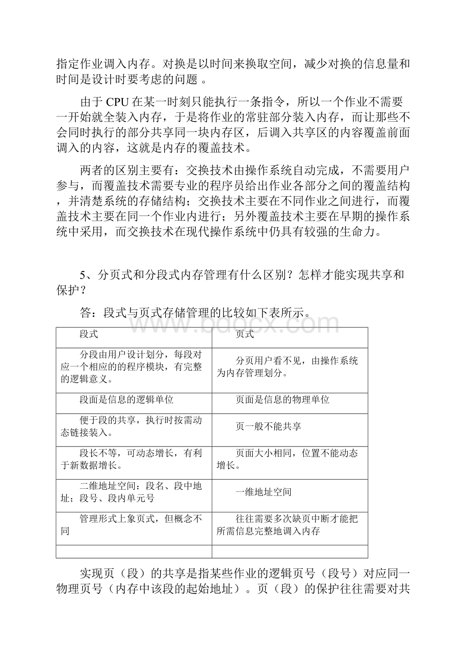 计算机操作系统习题4.docx_第3页