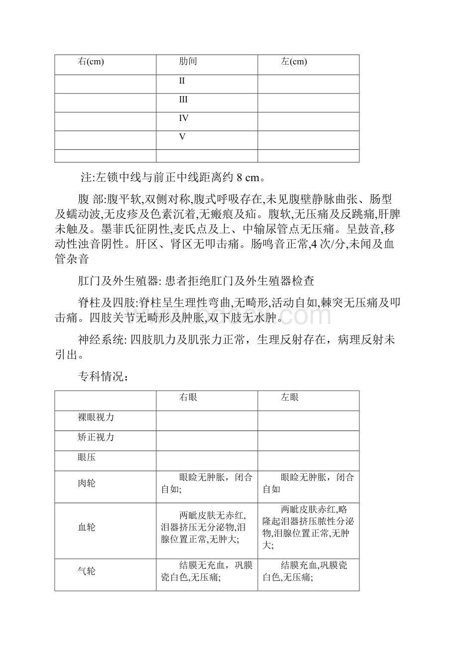 慢性泪囊炎中医电子病历Word文件下载.docx_第3页