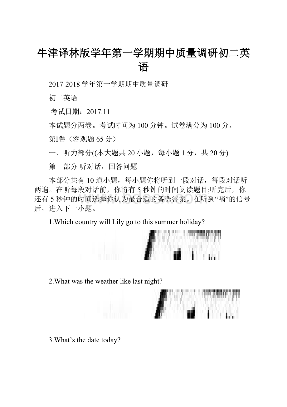 牛津译林版学年第一学期期中质量调研初二英语.docx