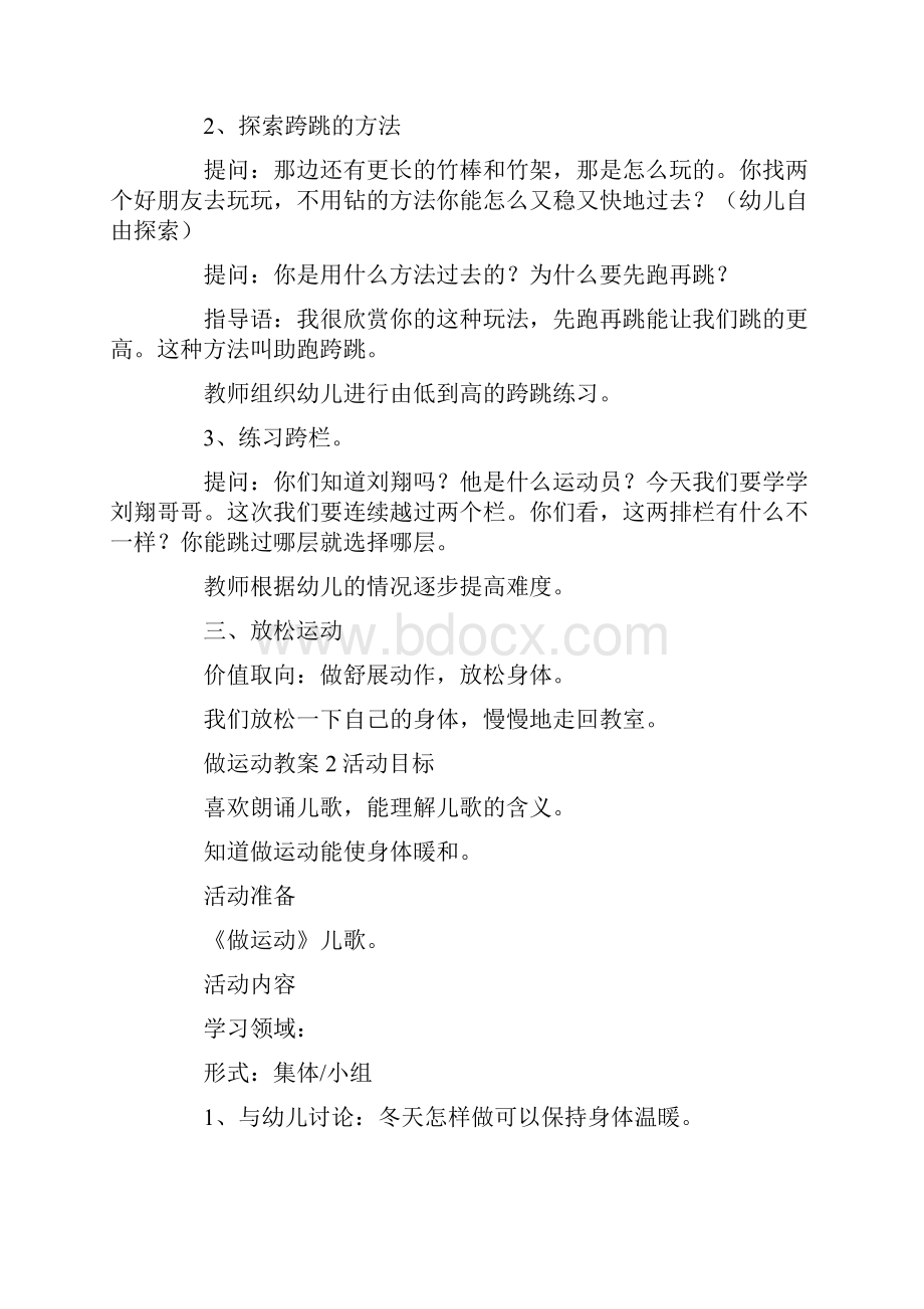 做运动教案.docx_第2页