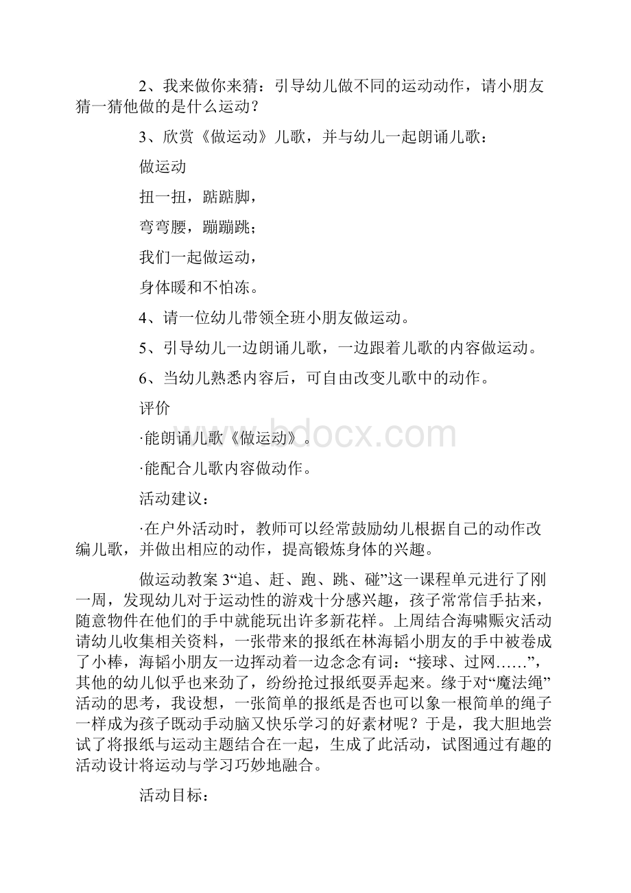 做运动教案.docx_第3页