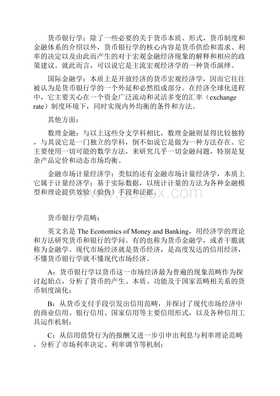 最新金融学基础知识及框架总结.docx_第3页