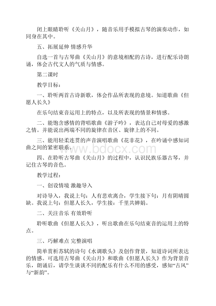 六年级下册音乐前四课备课.docx_第2页