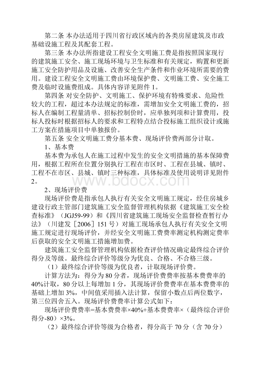 安全文明施工费计价方法.docx_第2页