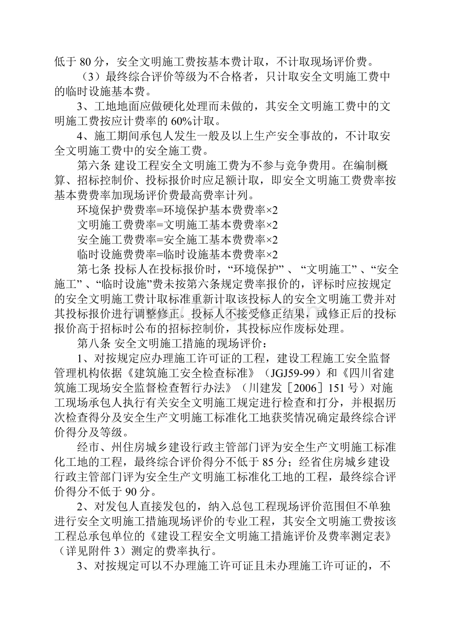 安全文明施工费计价方法.docx_第3页