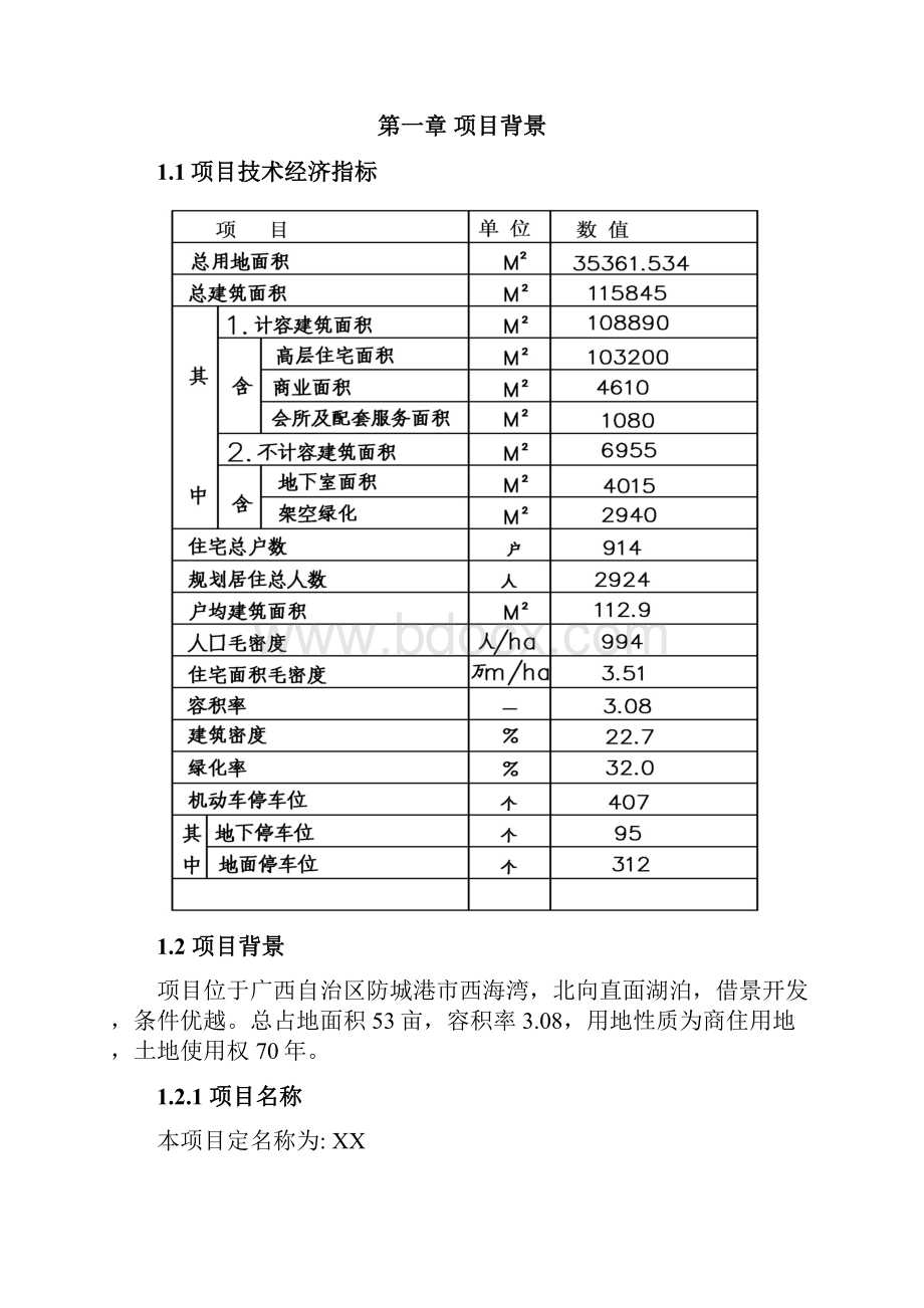 西湾上城项目可行分析报告 精品.docx_第2页