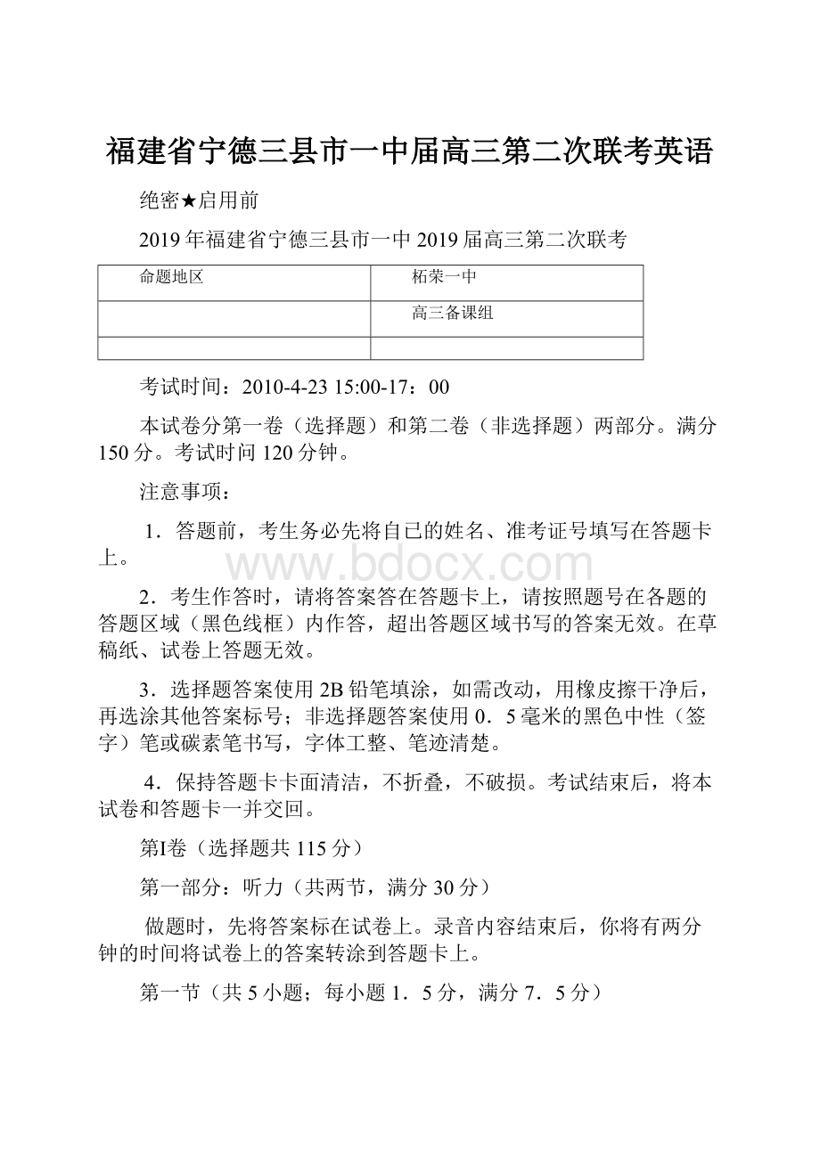 福建省宁德三县市一中届高三第二次联考英语.docx_第1页