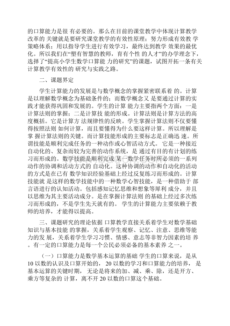 《提高小学生教育数学口算能力》实验课题结题报告材料.docx_第2页