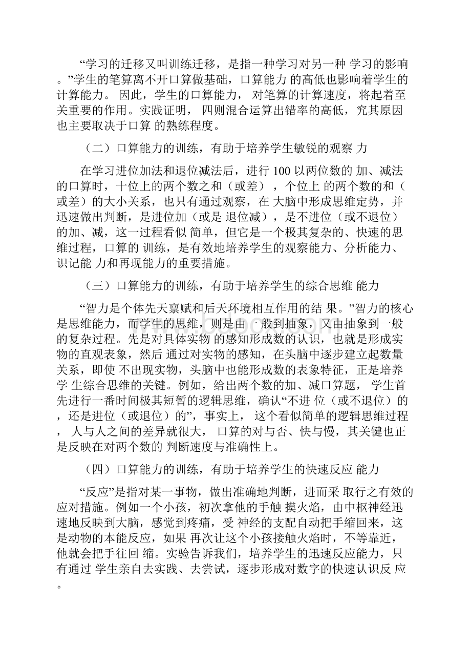 《提高小学生教育数学口算能力》实验课题结题报告材料.docx_第3页