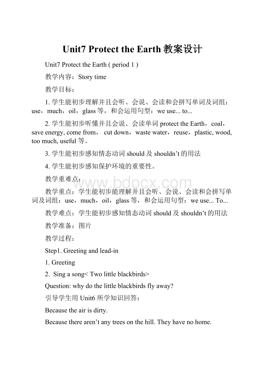 Unit7 Protect the Earth教案设计.docx