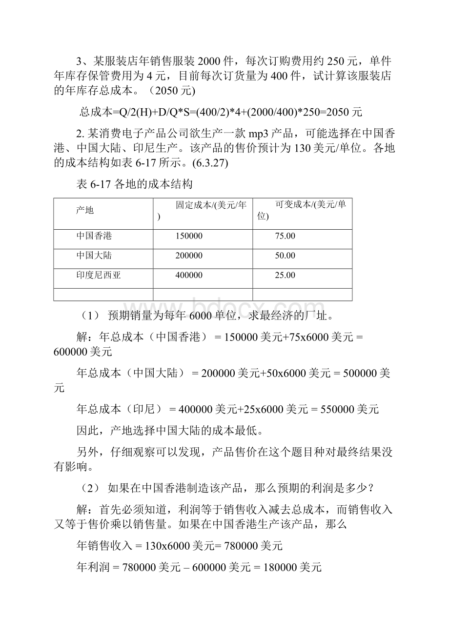 生产运作管理计算题.docx_第3页