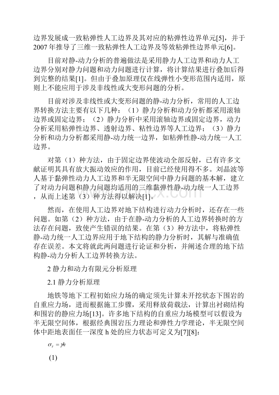 人工边界转换方法资料.docx_第2页