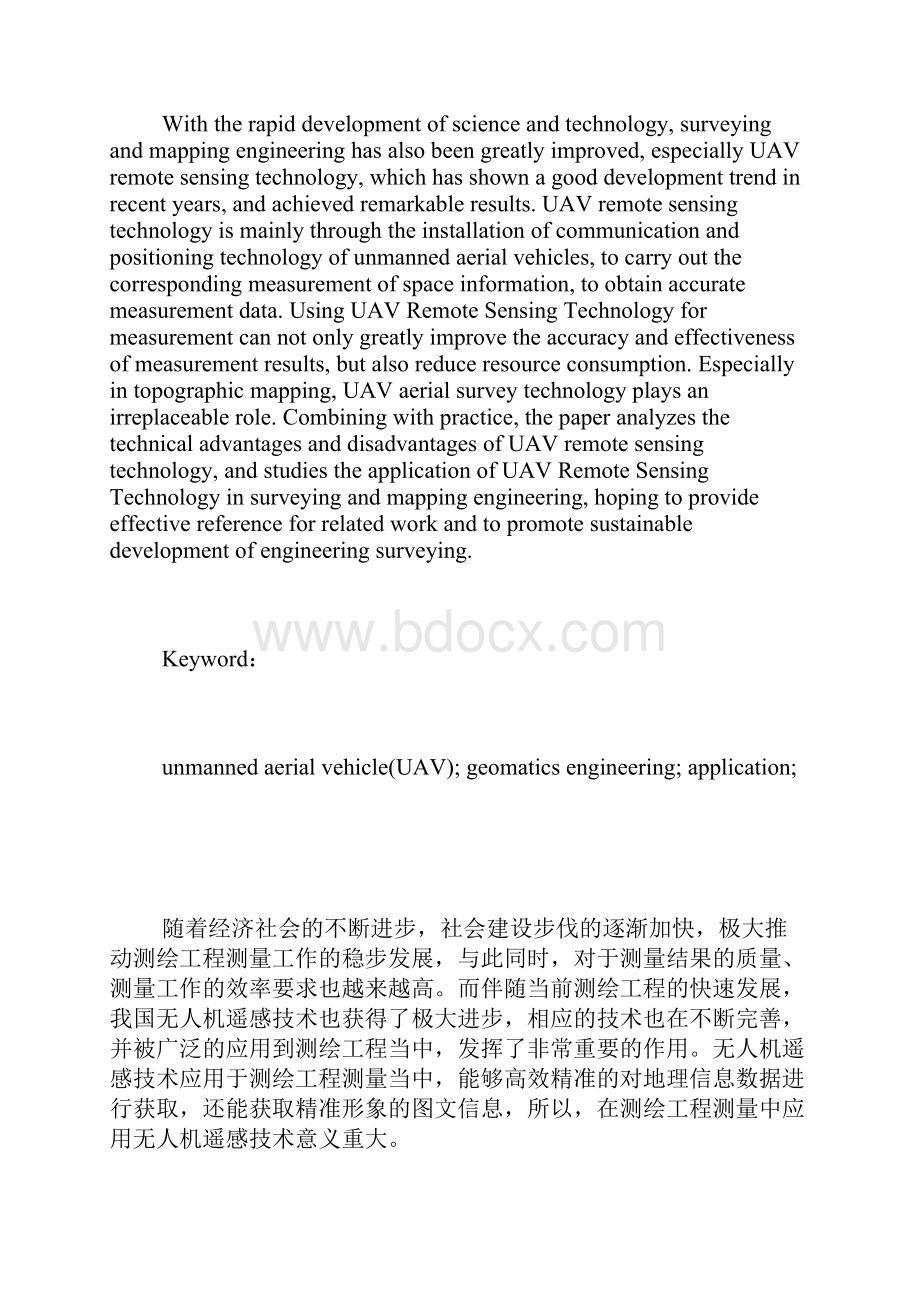 分析无人机遥感技术存在的技术优势及不足航天工程论文工程论文Word文件下载.docx_第2页