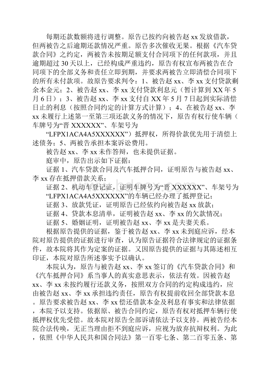 金融借款合同纠纷判决书.docx_第2页