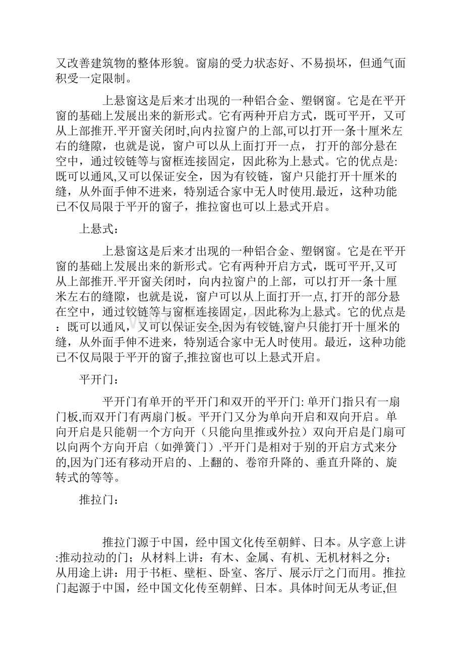 断桥铝合金门窗的种类及加工流程精选文档.docx_第3页