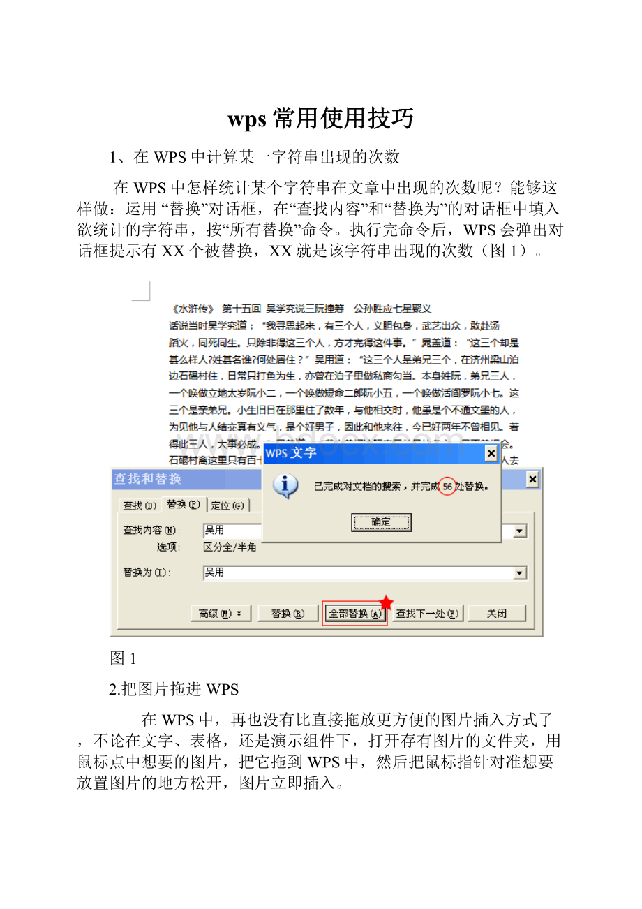 wps常用使用技巧.docx