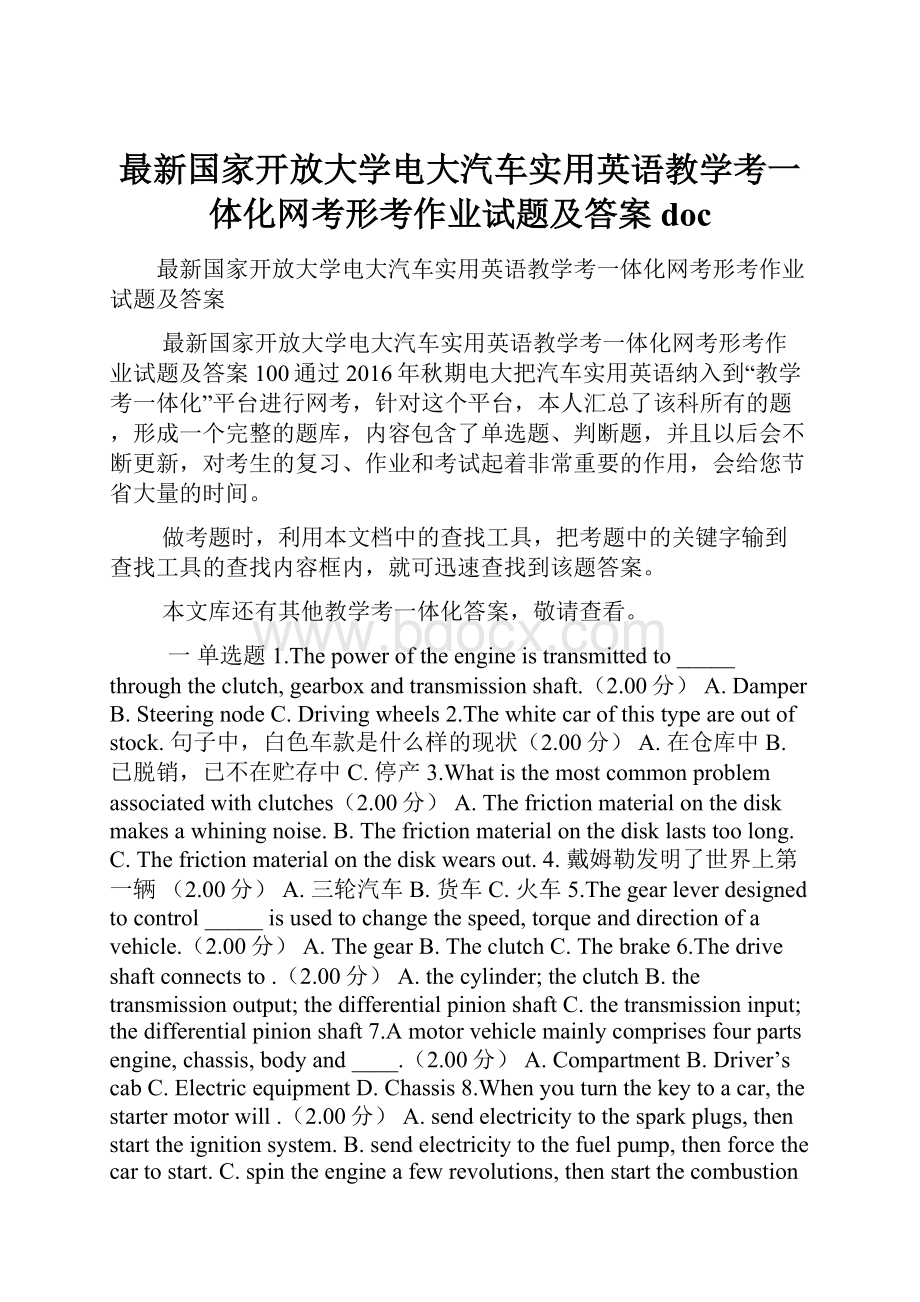 最新国家开放大学电大汽车实用英语教学考一体化网考形考作业试题及答案docWord文件下载.docx