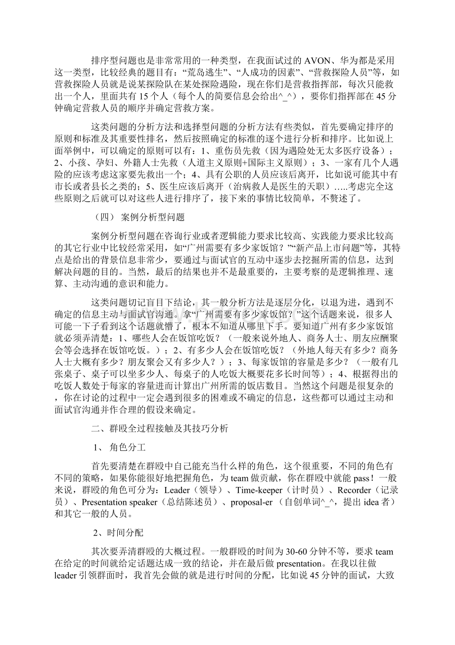 无领导小组面试宝典我的经验总结.docx_第2页