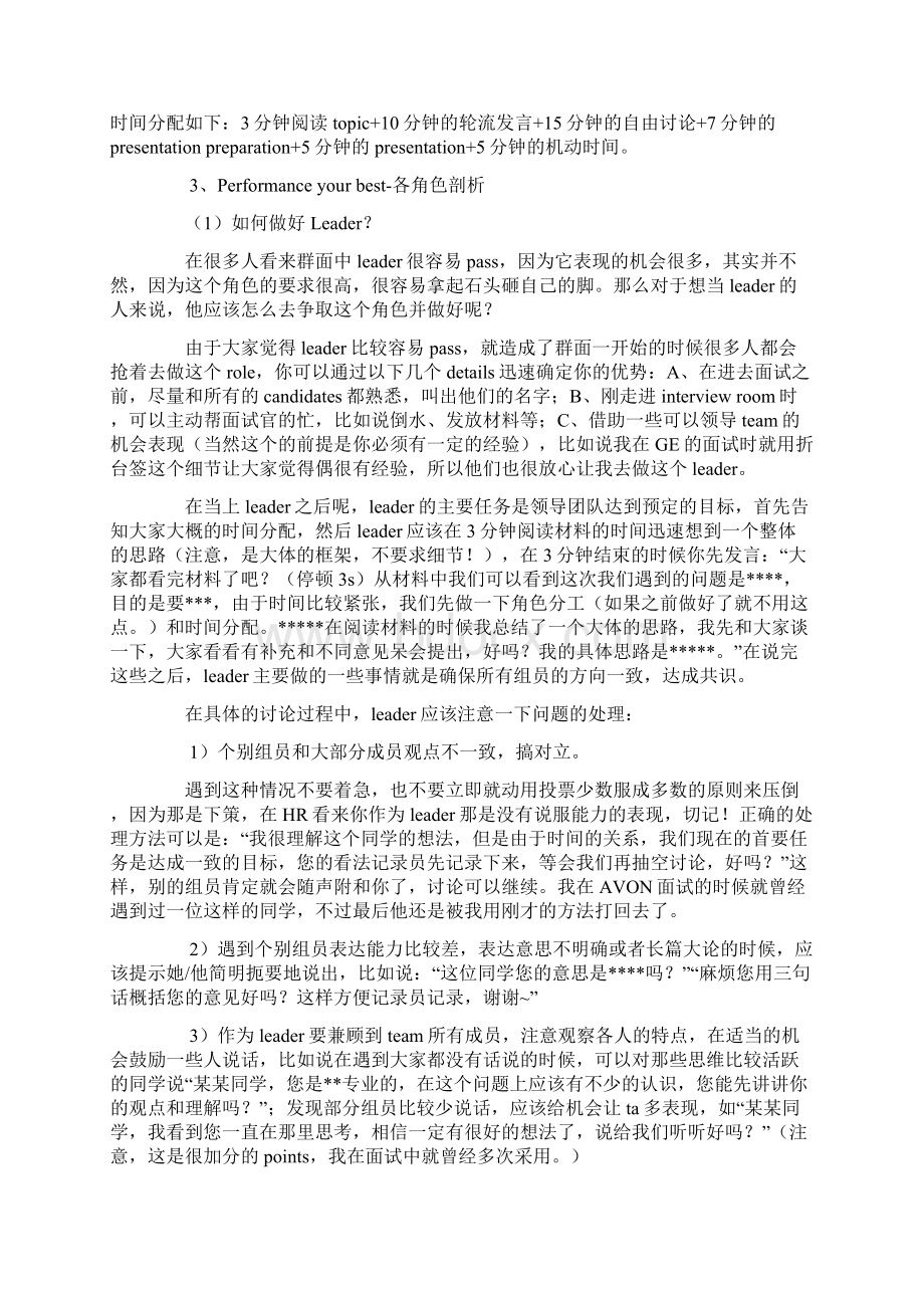 无领导小组面试宝典我的经验总结.docx_第3页