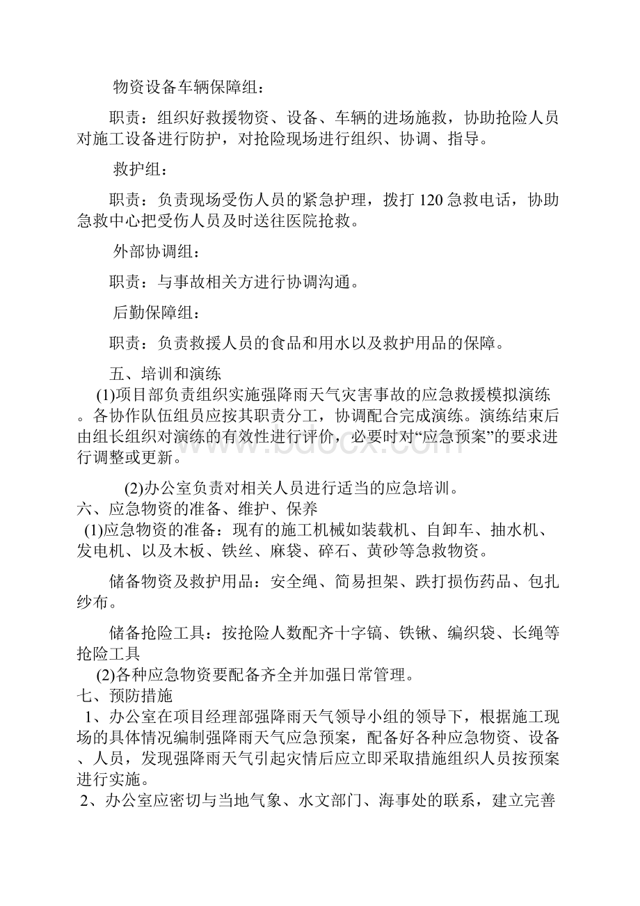 强降雨应急预案Word文档下载推荐.docx_第3页