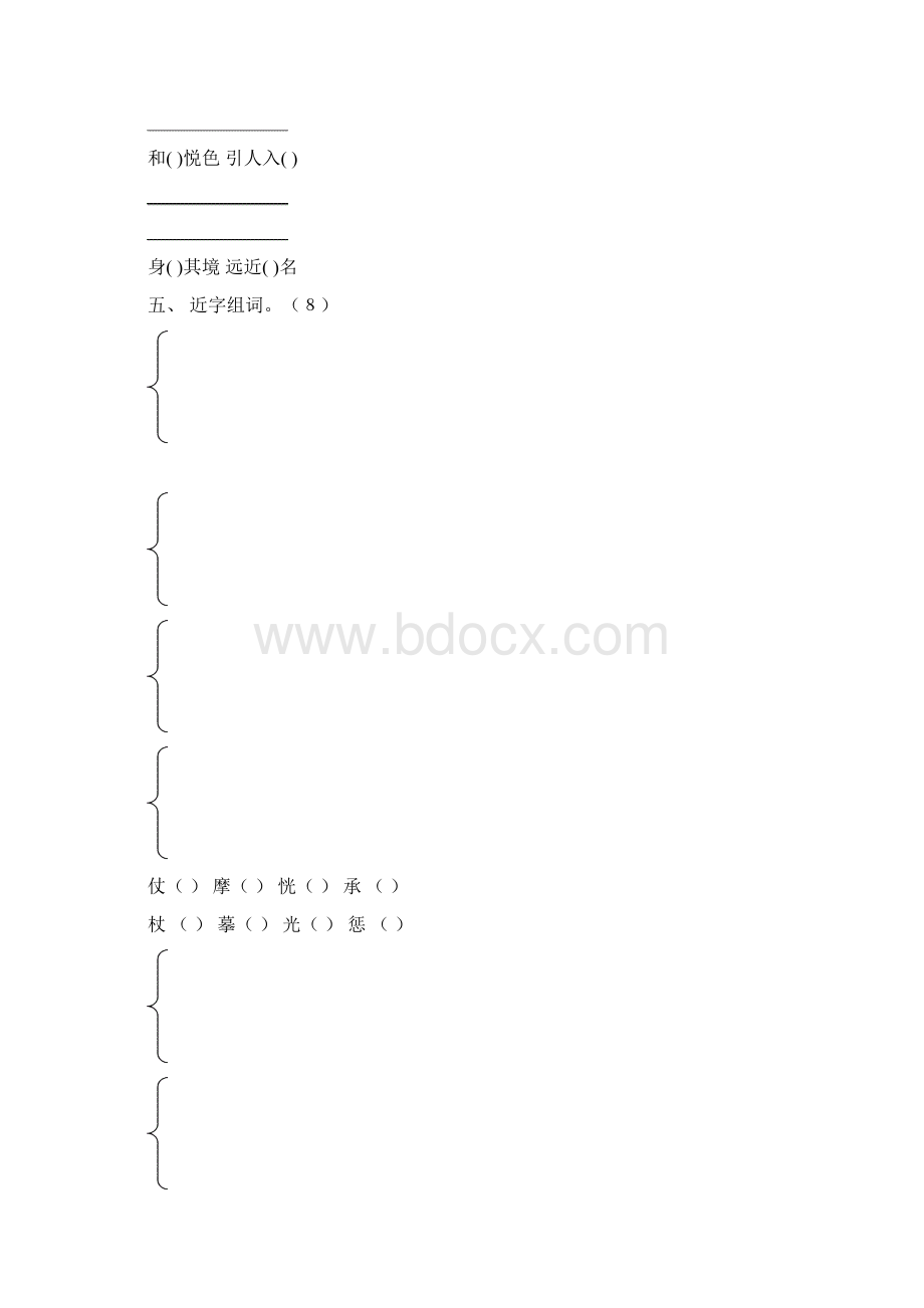 北师大版小学四年级上册语文第一单元测试题 共7套.docx_第2页