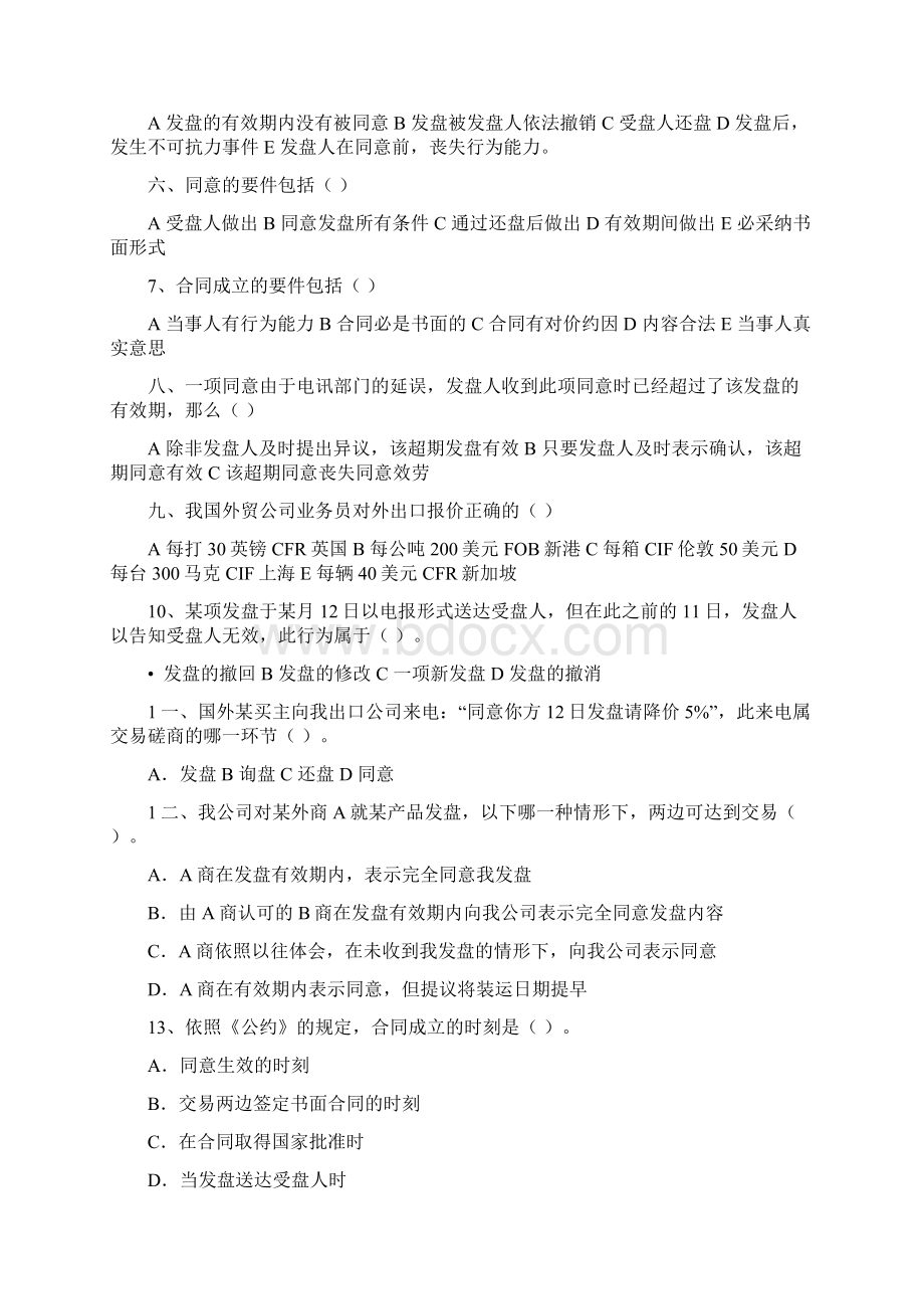 交易磋商与合同订立.docx_第2页